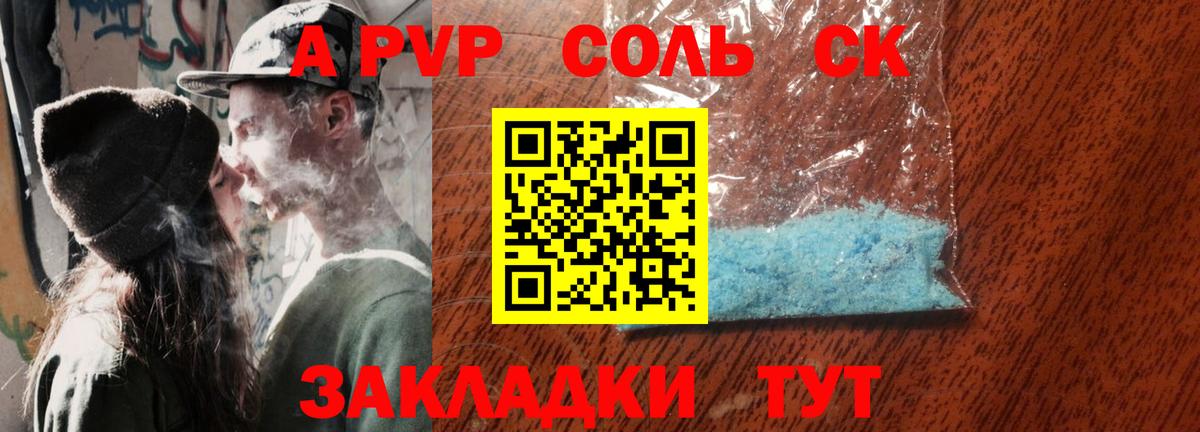 Альфа ПВП Crystall Дивногорск