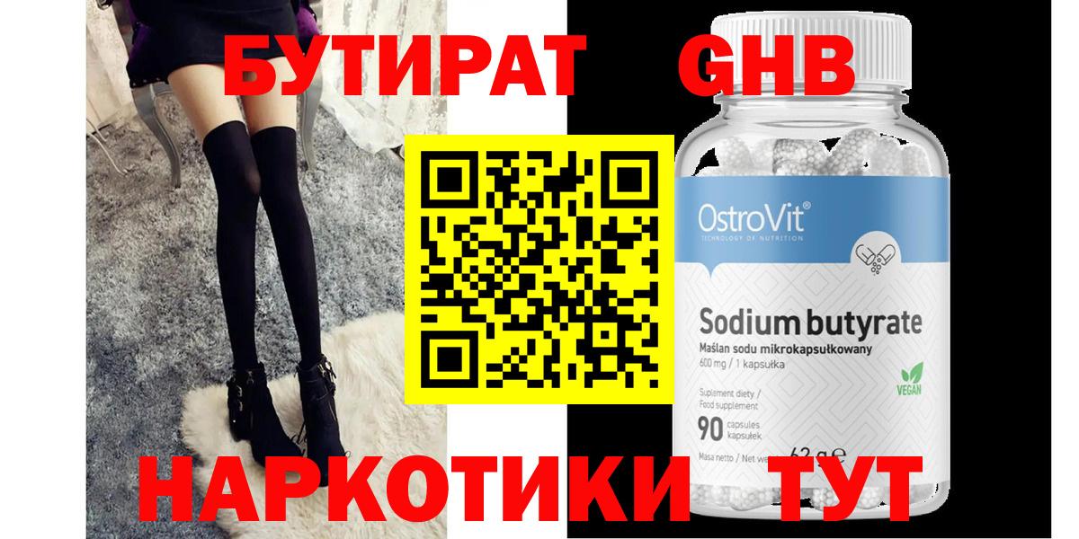БУТИРАТ вода Дивногорск