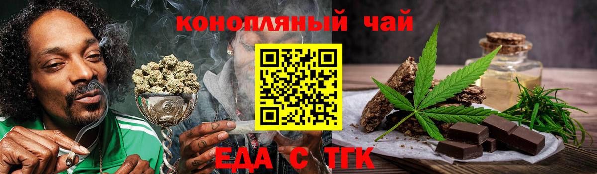 Еда ТГК конопля Дивногорск
